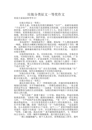 垃圾分类征文一等奖作文