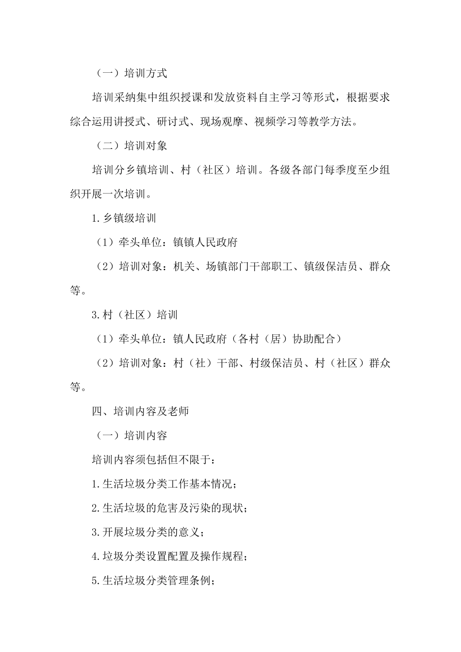 垃圾分类年度培训计划_第2页