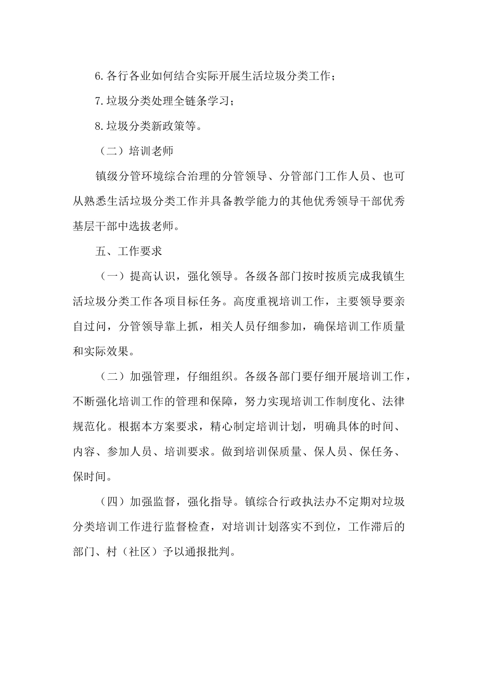 垃圾分类年度培训计划_第3页