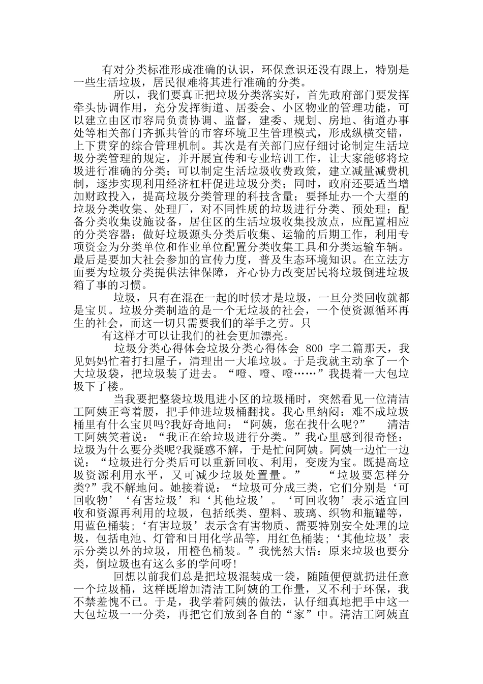 垃圾分类心得体会垃圾分类心得体会800字_第2页