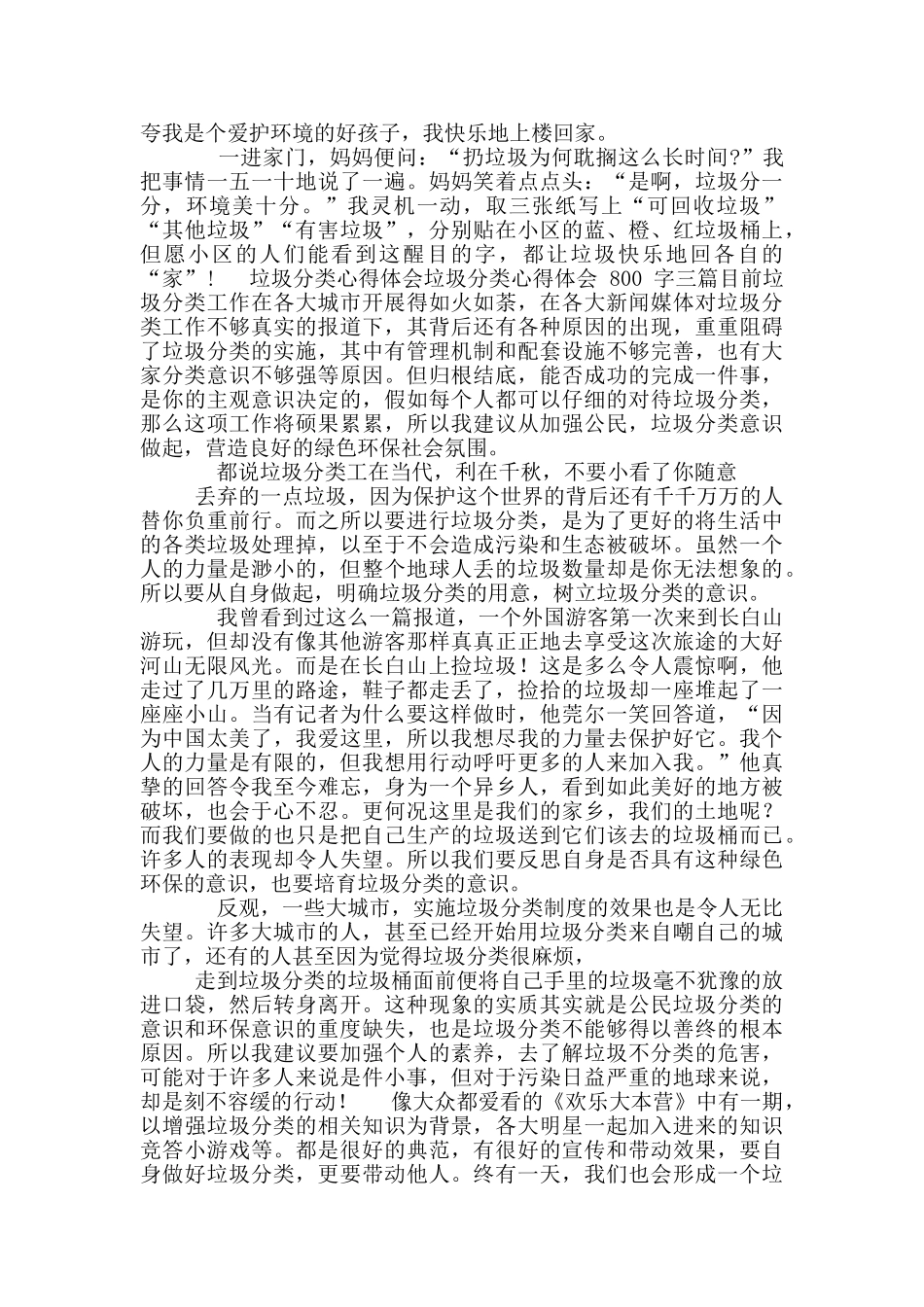 垃圾分类心得体会垃圾分类心得体会800字_第3页
