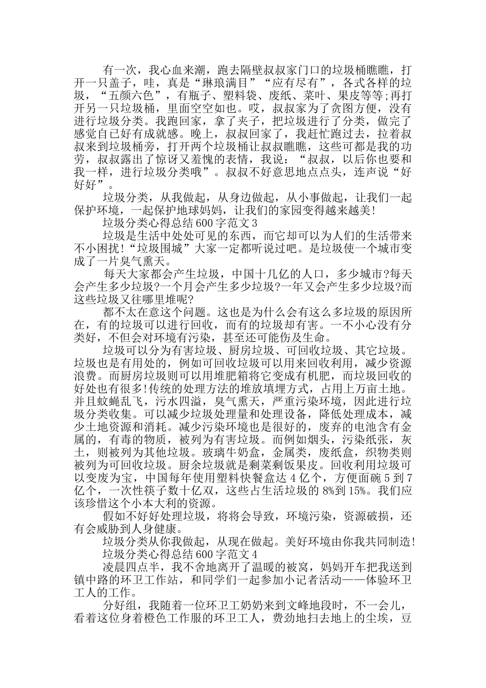 垃圾分类心得总结600字范文5篇_第2页