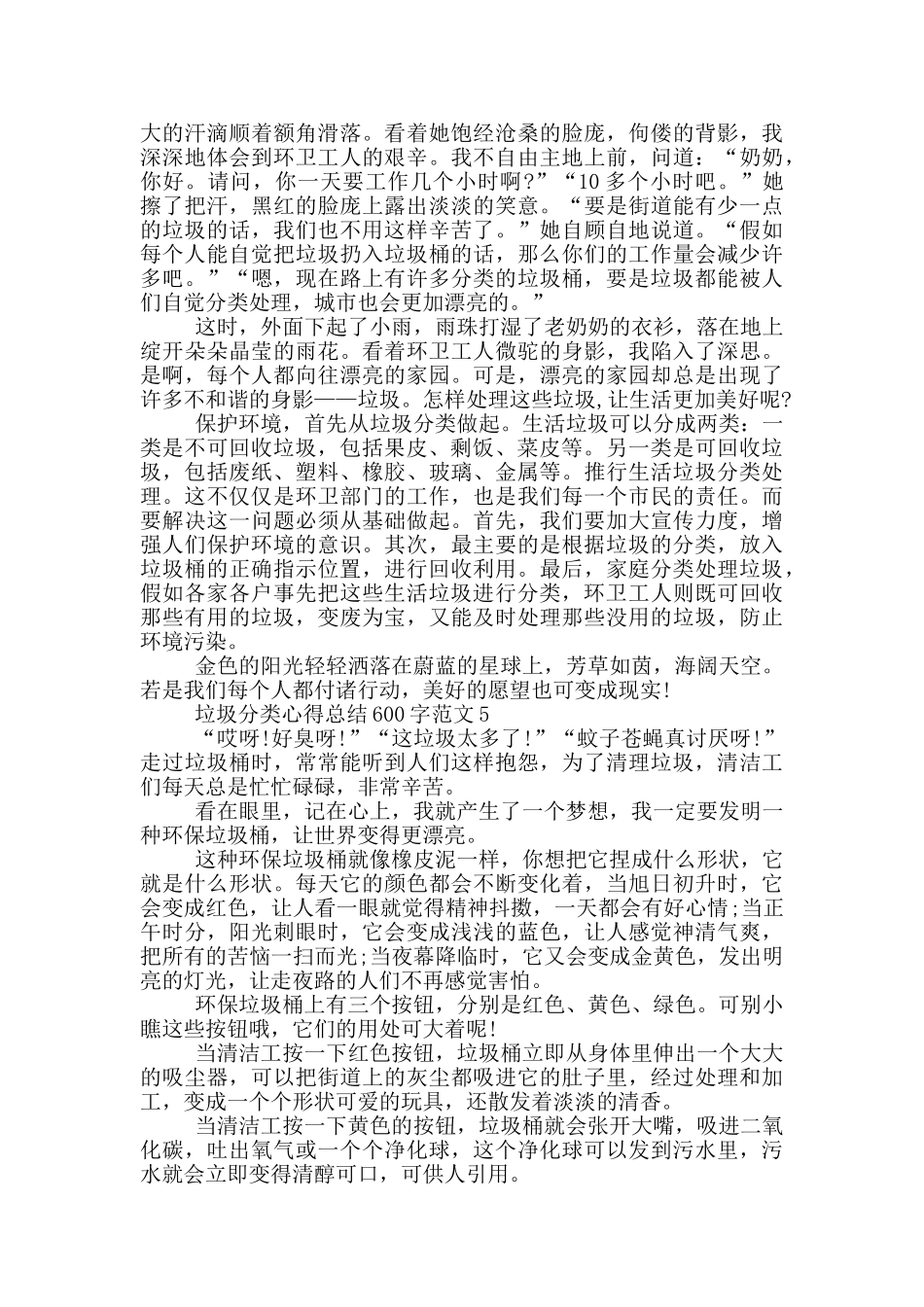 垃圾分类心得总结600字范文5篇_第3页