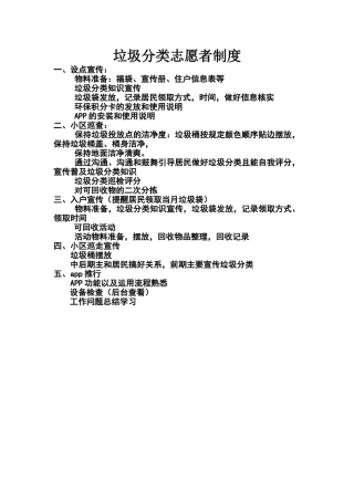 垃圾分类志愿者制度