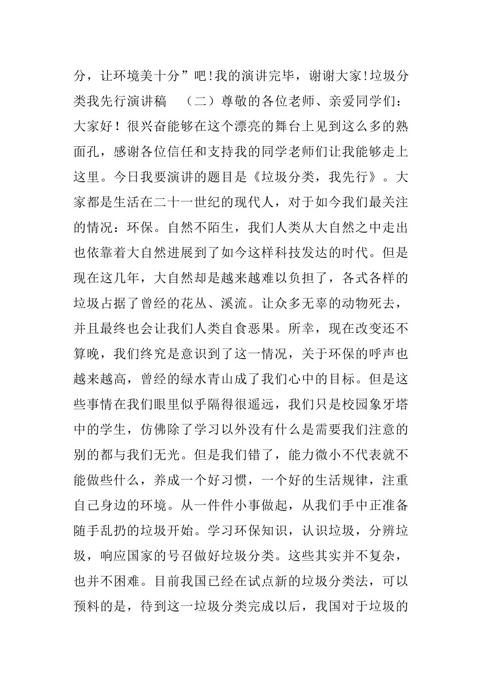 垃圾分类我先行演讲稿五篇_第2页