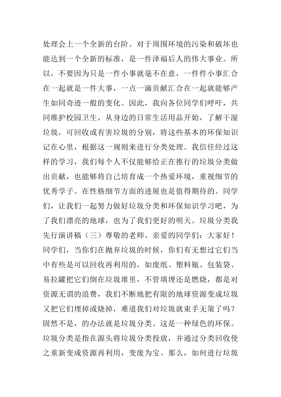 垃圾分类我先行演讲稿五篇_第3页