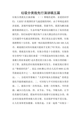 垃圾分类我先行演讲稿五篇