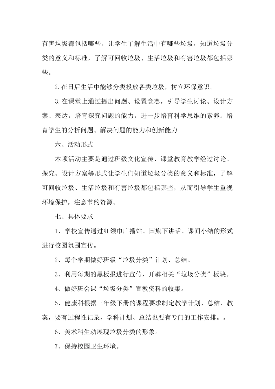 垃圾分类推广方案_第2页