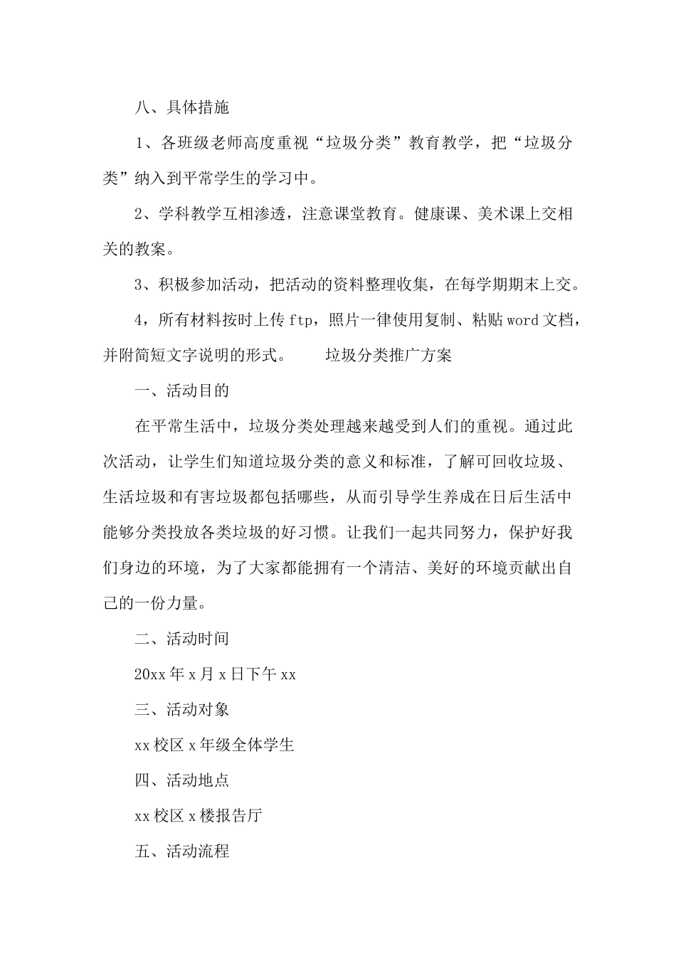 垃圾分类推广方案_第3页