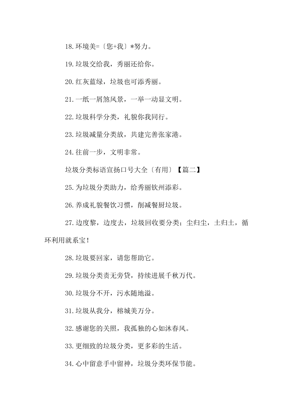 垃圾分类标语宣传口号大全_第2页