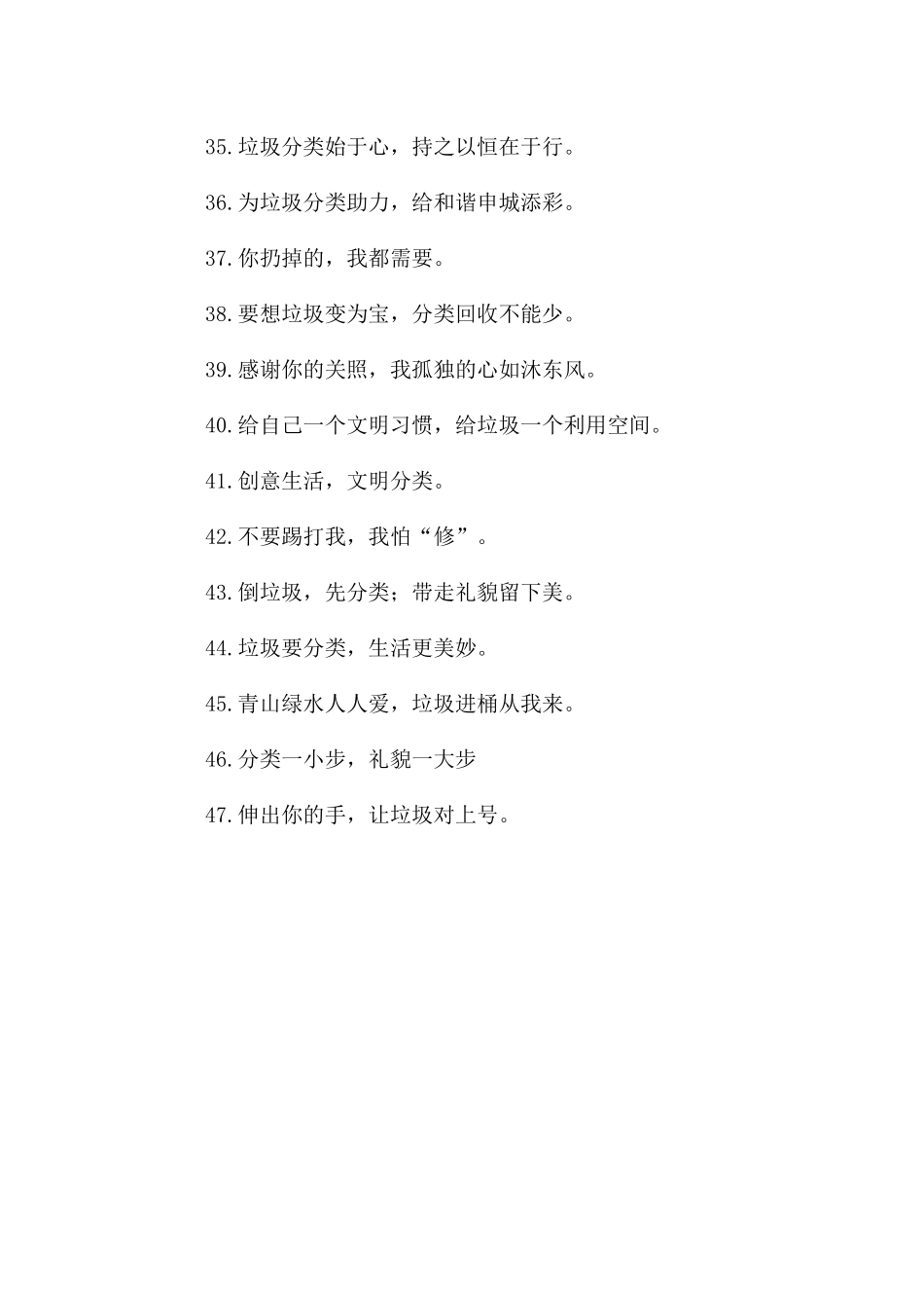 垃圾分类标语宣传口号大全_第3页