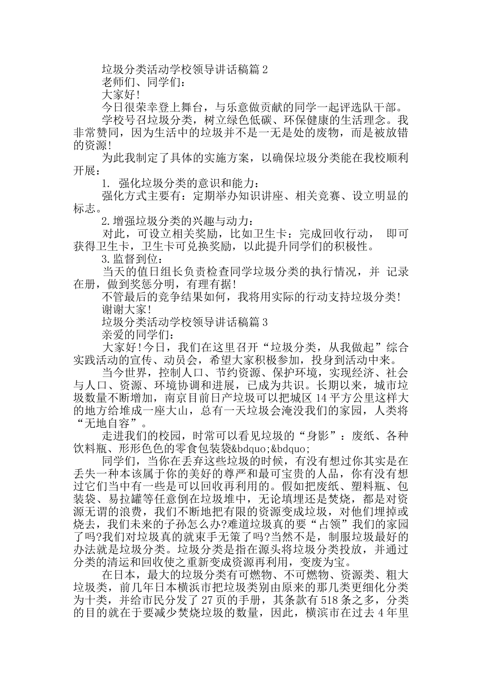 垃圾分类活动学校领导讲话稿3篇_第2页