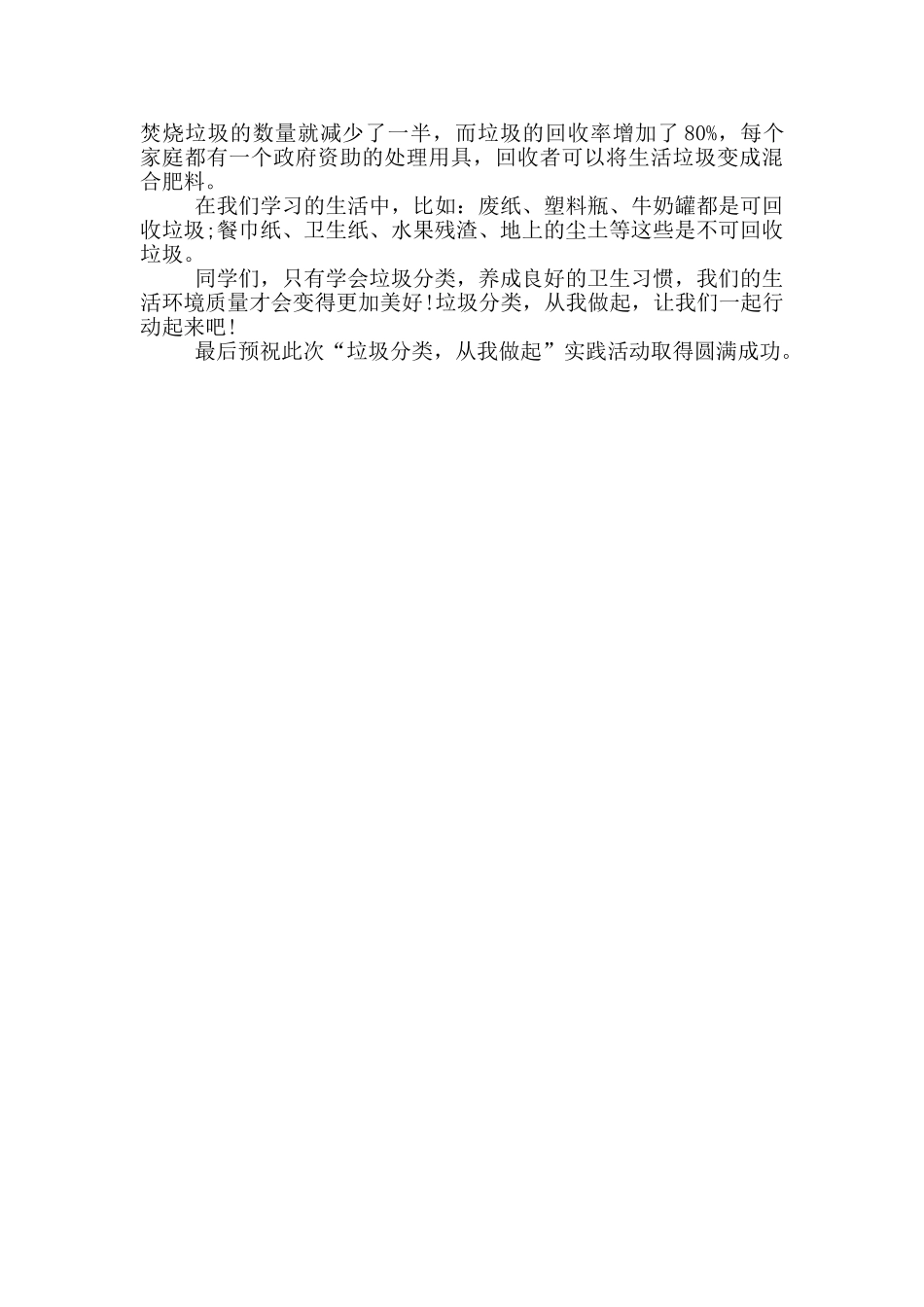 垃圾分类活动学校领导讲话稿3篇_第3页