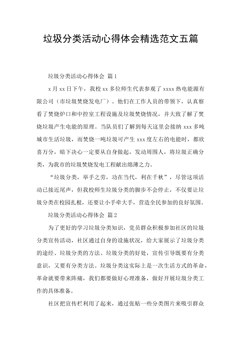 垃圾分类活动心得体会精选范文五篇_第1页