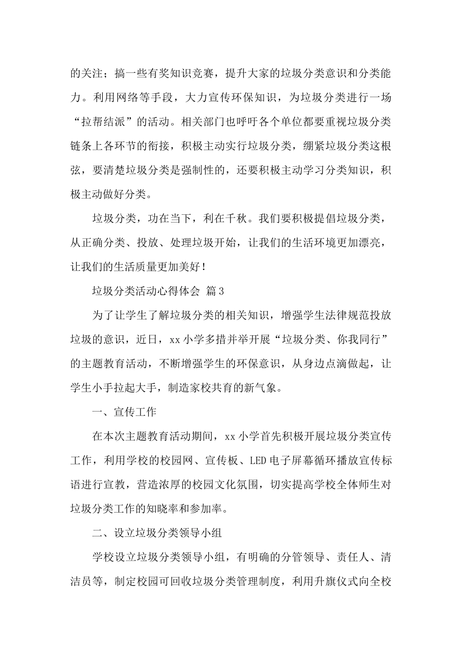 垃圾分类活动心得体会精选范文五篇_第2页