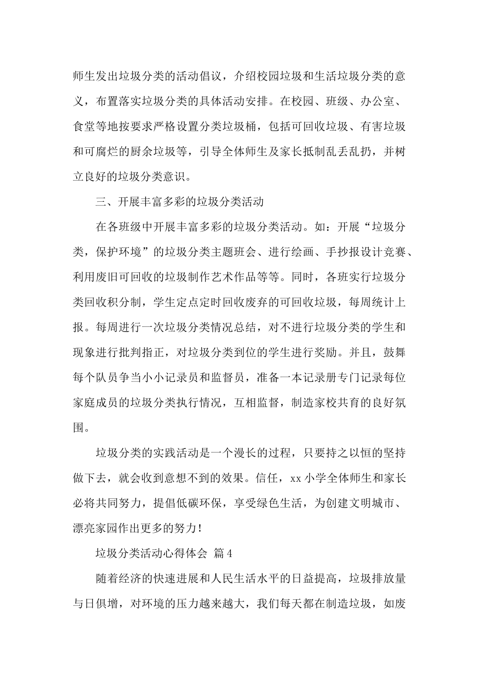 垃圾分类活动心得体会精选范文五篇_第3页