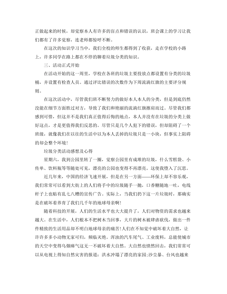 垃圾分类活动感想及心得5篇_第2页