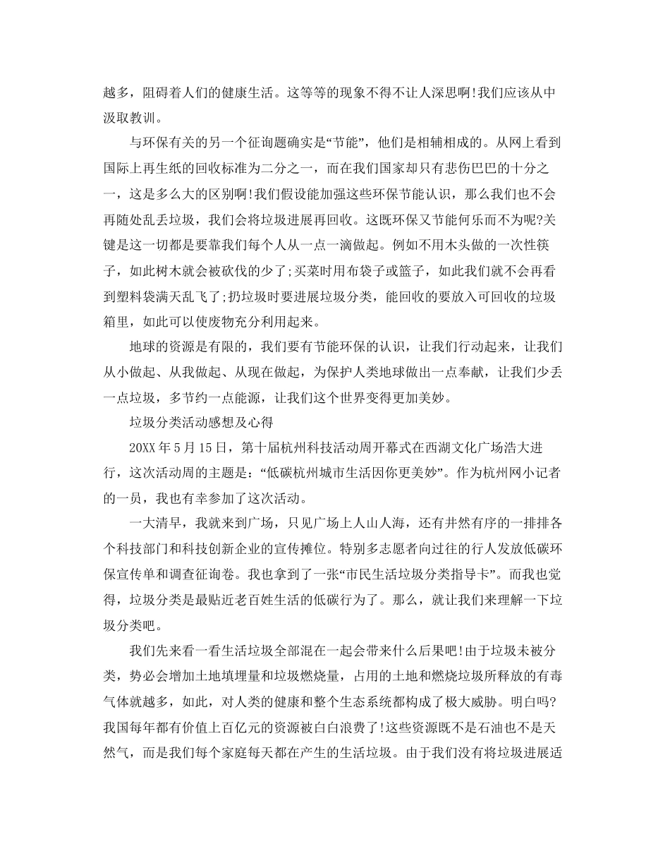 垃圾分类活动感想及心得5篇_第3页