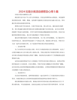 垃圾分类活动感想及心得5篇