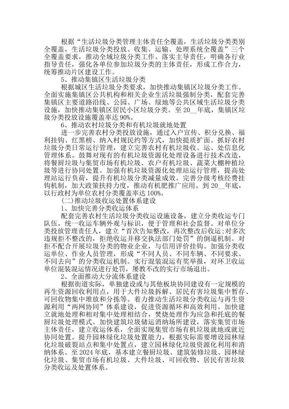 垃圾分类活动方案_第2页