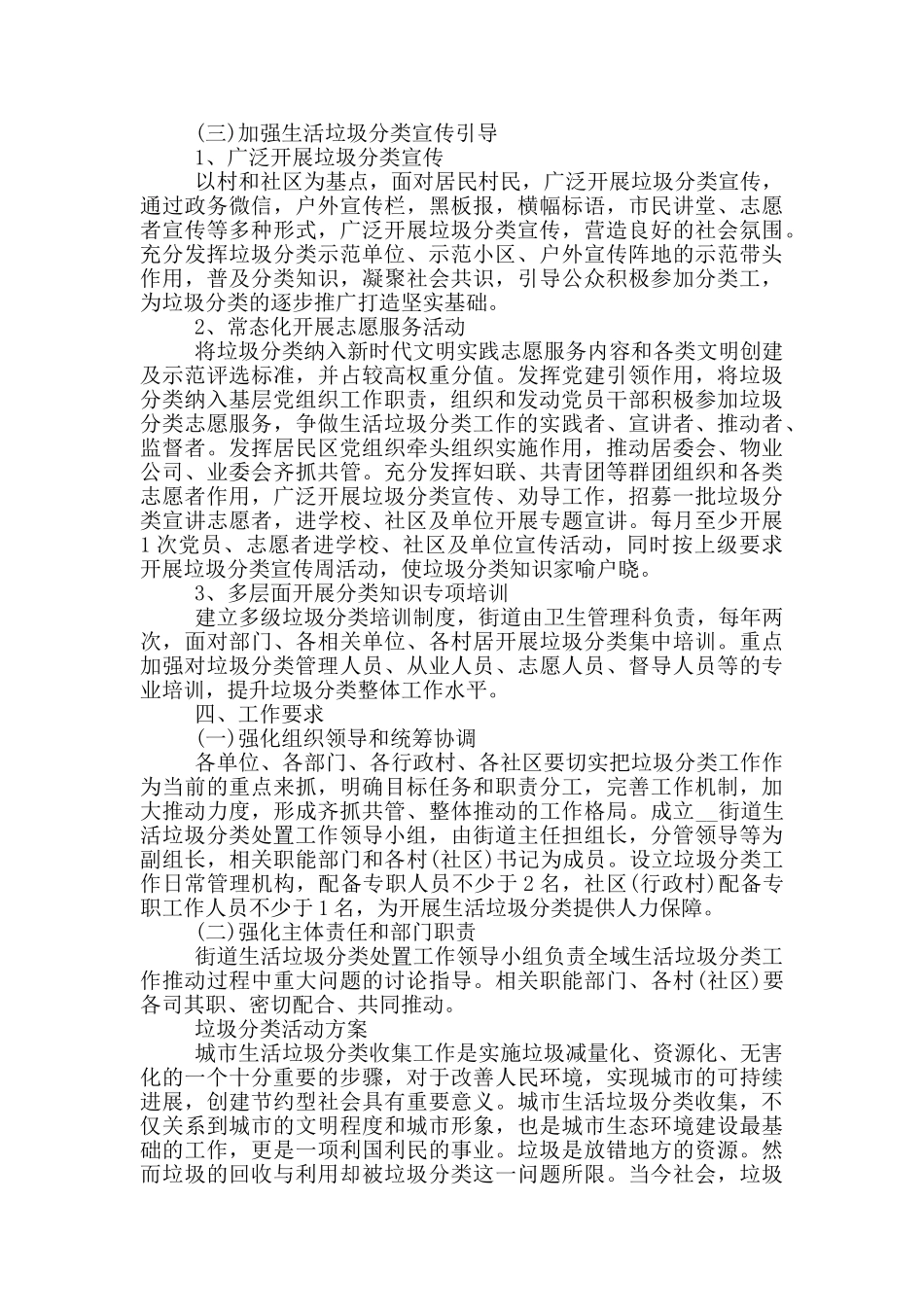 垃圾分类活动方案_第3页