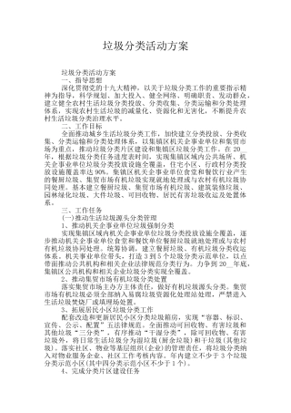 垃圾分类活动方案