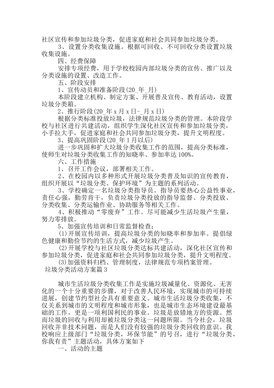 垃圾分类活动方案9篇_第2页