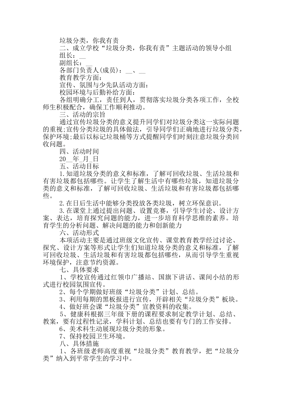 垃圾分类活动方案9篇_第3页