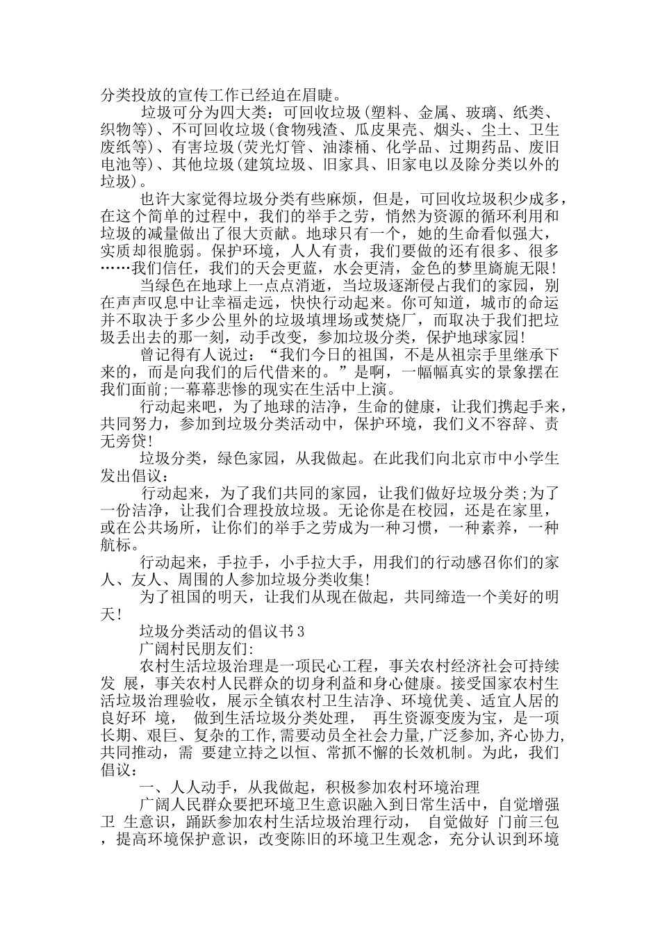 垃圾分类活动的倡议书_第2页