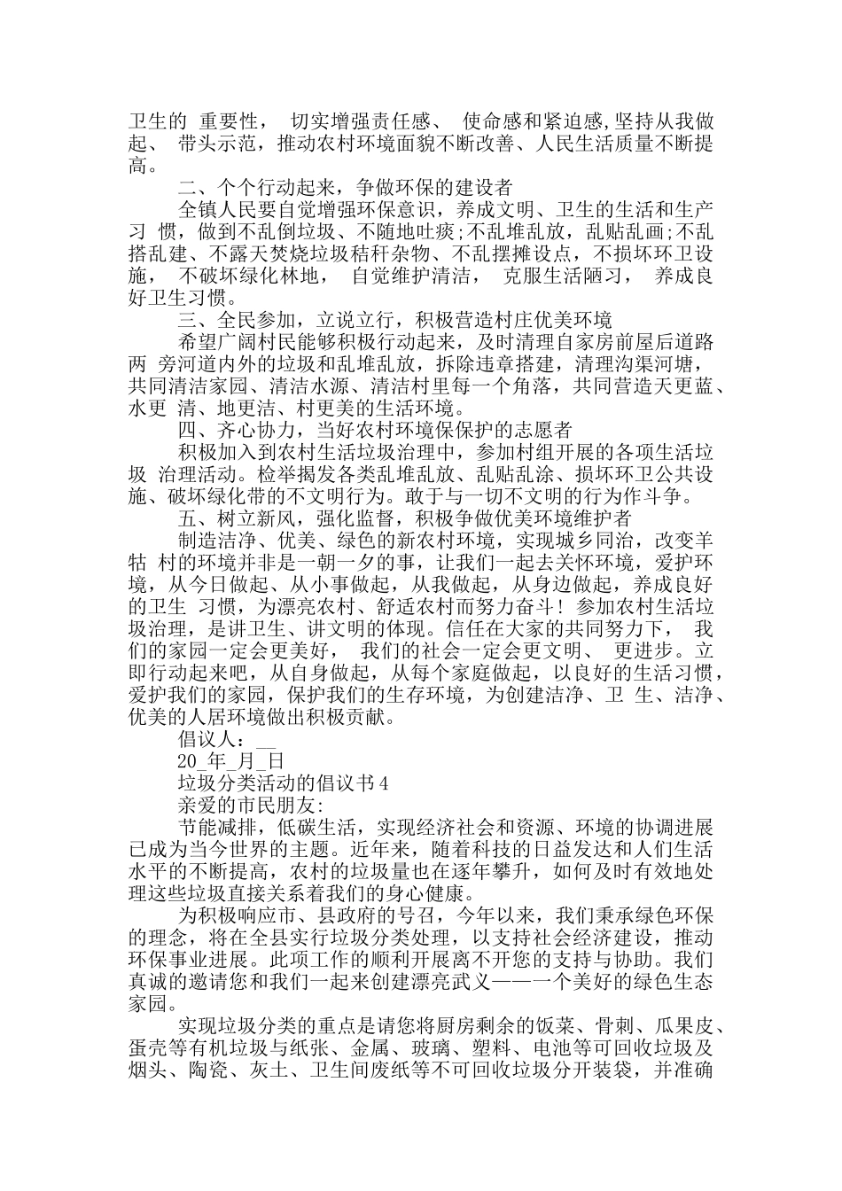 垃圾分类活动的倡议书_第3页