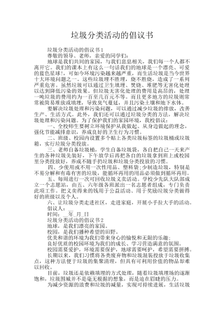 垃圾分类活动的倡议书