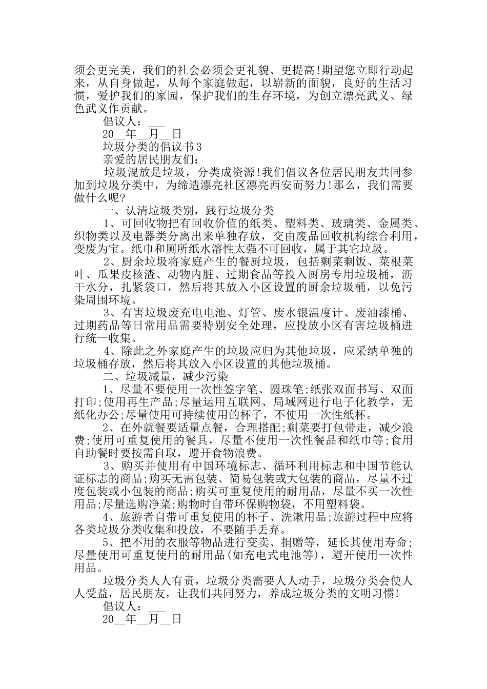 垃圾分类的倡议书最新_第2页