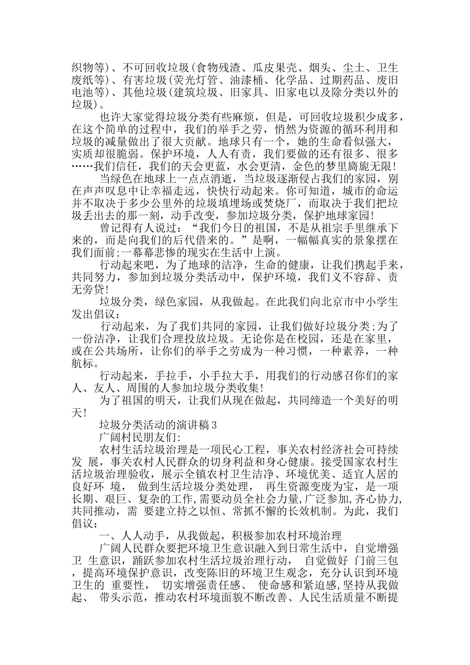 垃圾分类活动的演讲稿_第2页