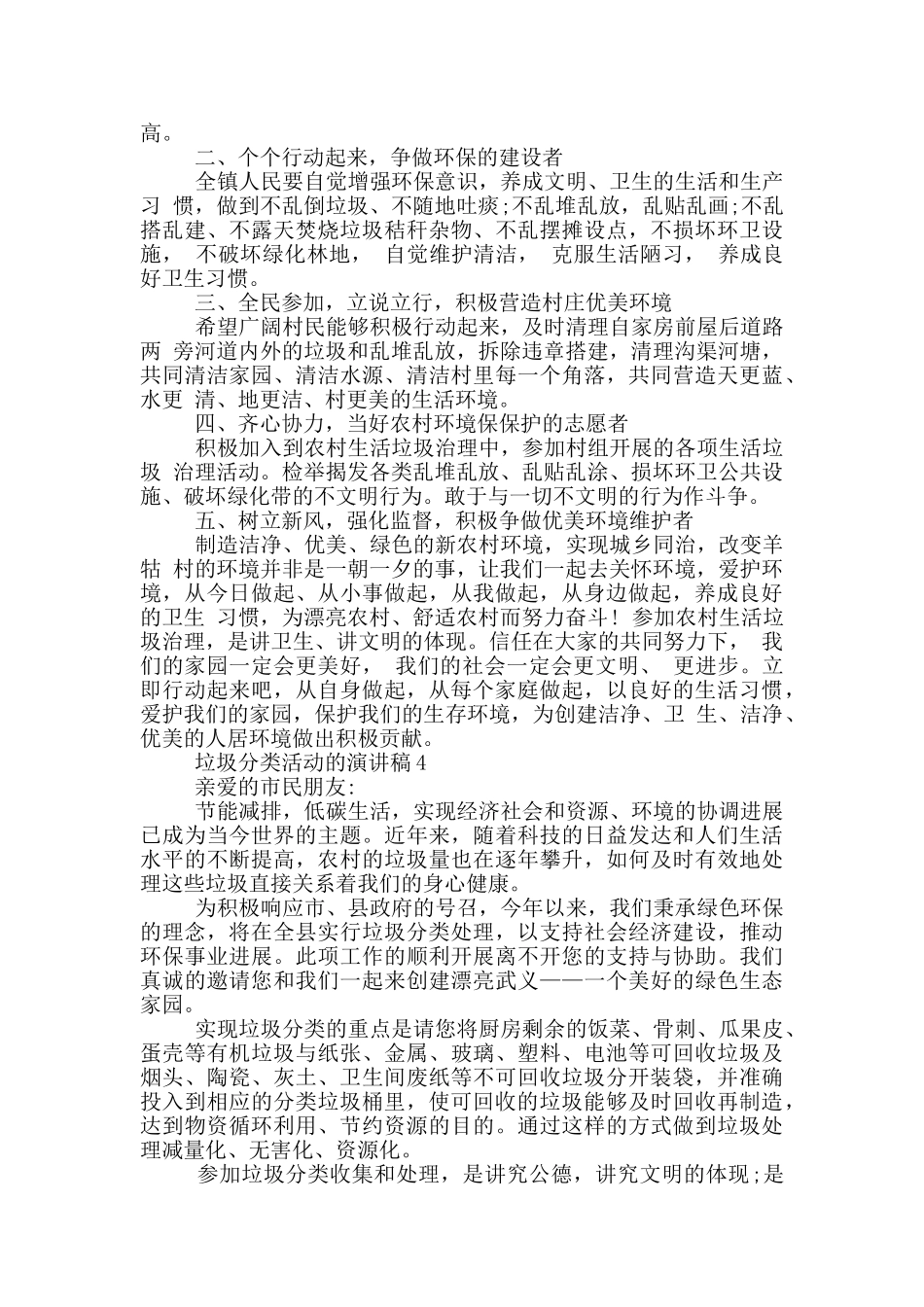 垃圾分类活动的演讲稿_第3页