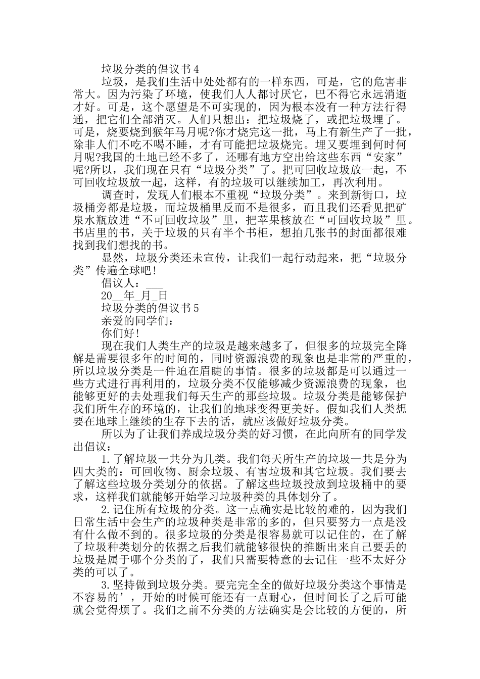垃圾分类的倡议书通用_第3页