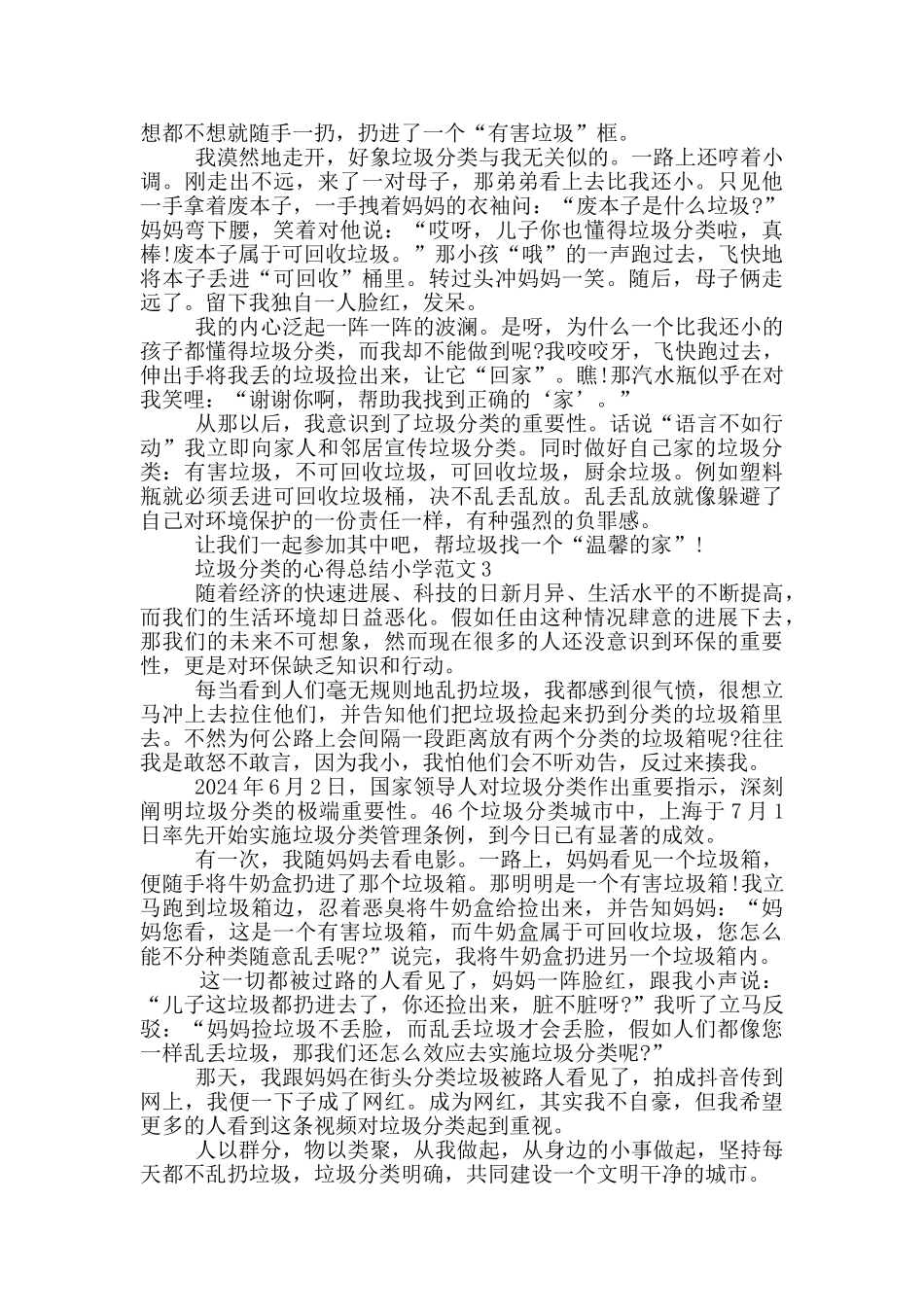 垃圾分类的心得总结小学范文5篇_第2页