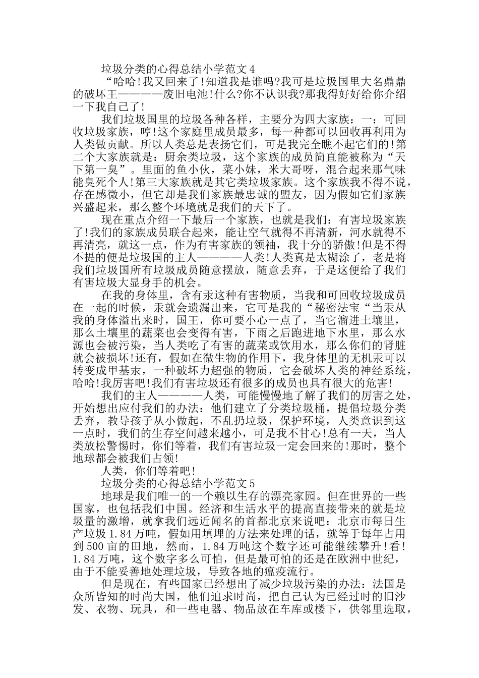 垃圾分类的心得总结小学范文5篇_第3页