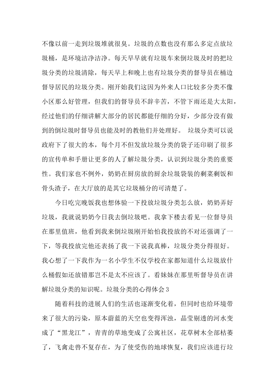 垃圾分类的心得体会300字_第2页