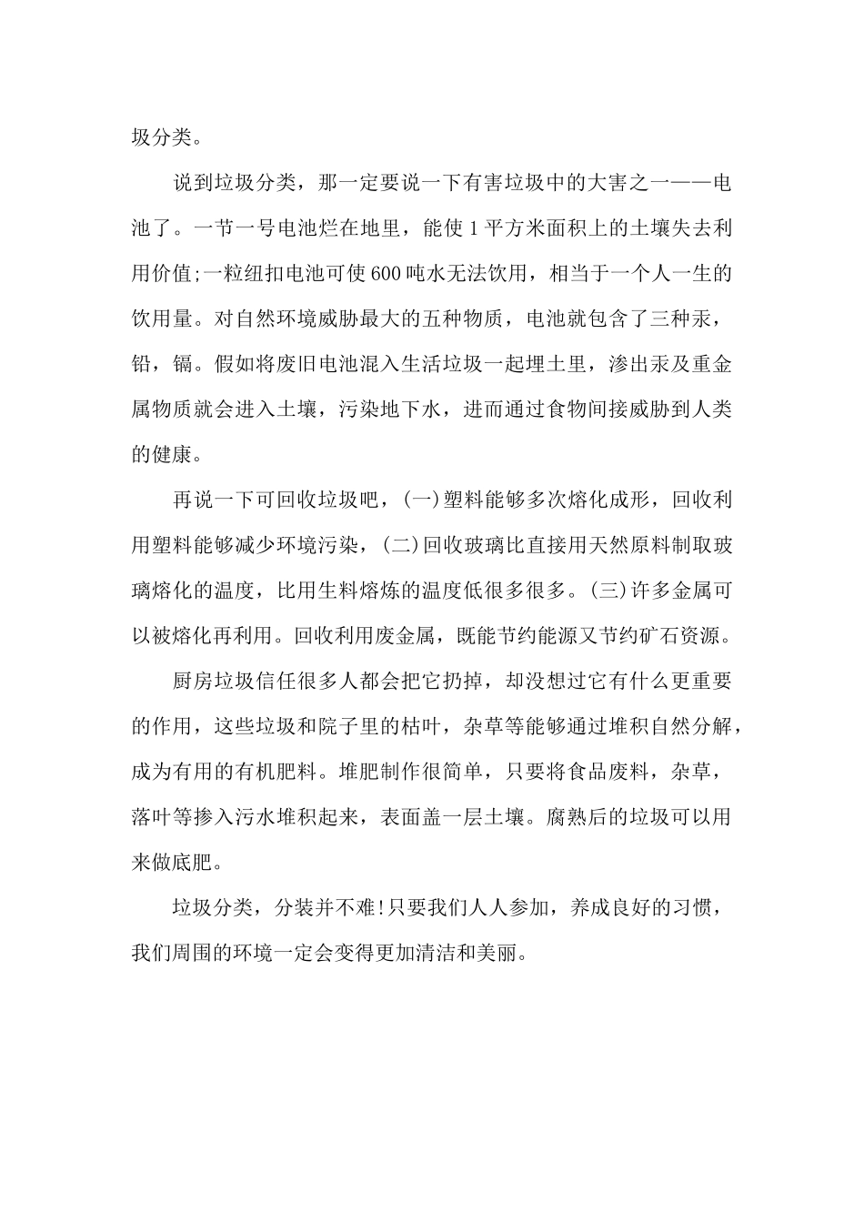 垃圾分类的心得体会300字_第3页