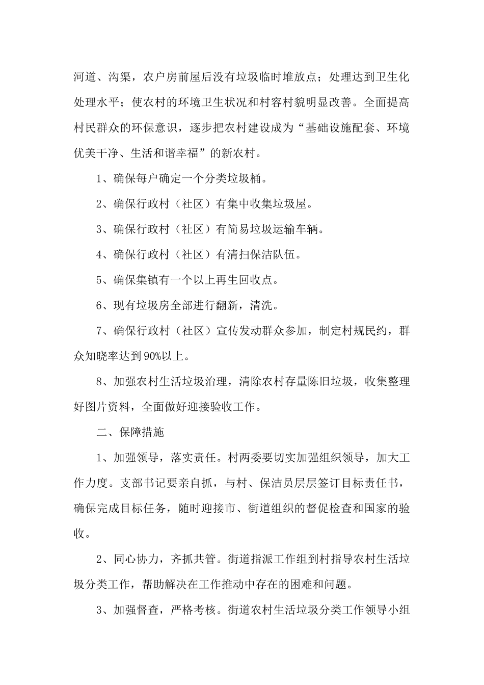 垃圾分类目标责任书_第2页