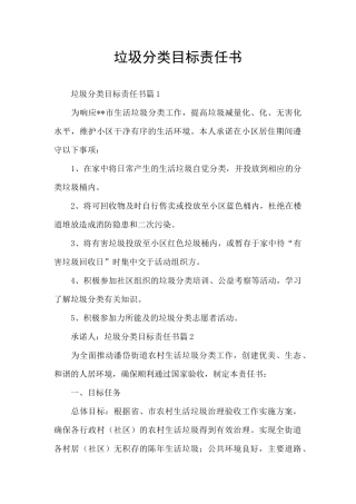 垃圾分类目标责任书