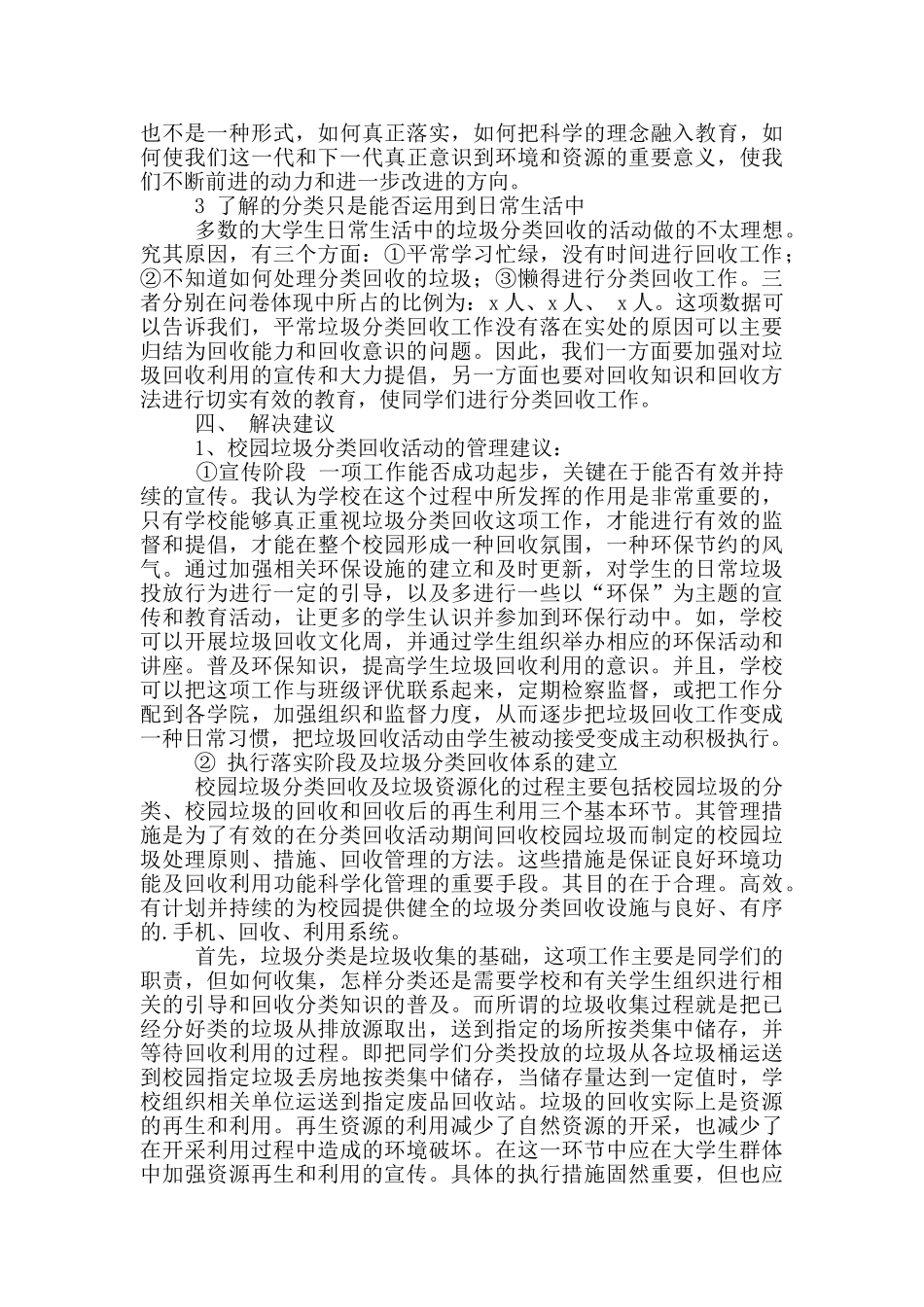 垃圾分类社会实践报告范文2024_第2页