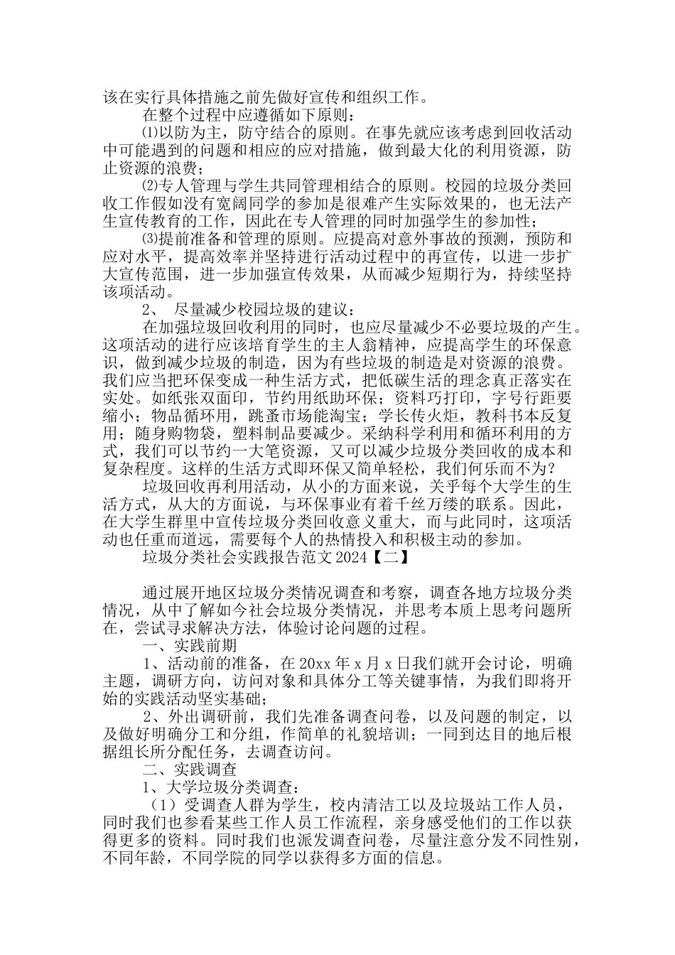 垃圾分类社会实践报告范文2024_第3页