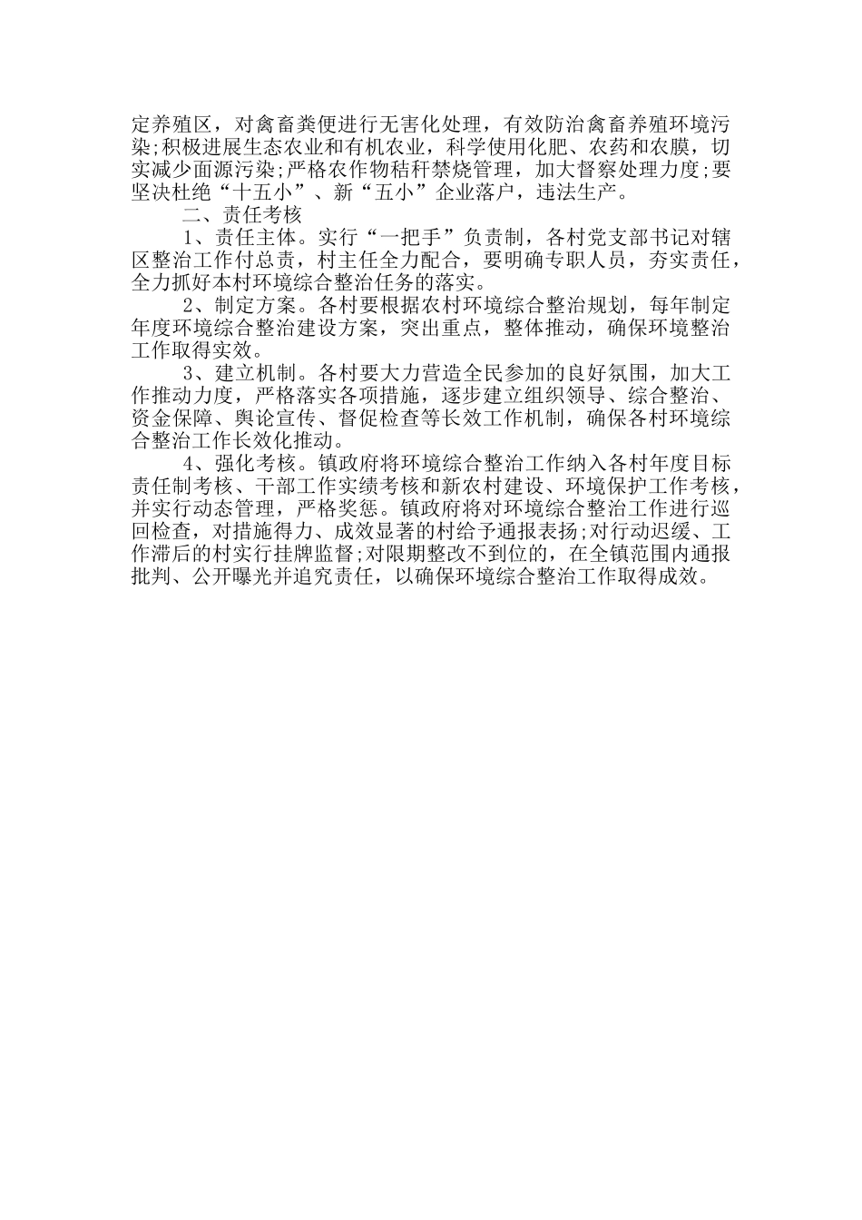 垃圾分类目标责任书三篇_第3页