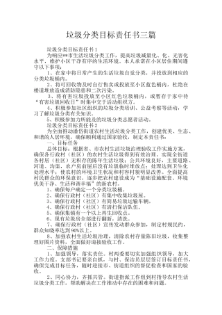 垃圾分类目标责任书三篇