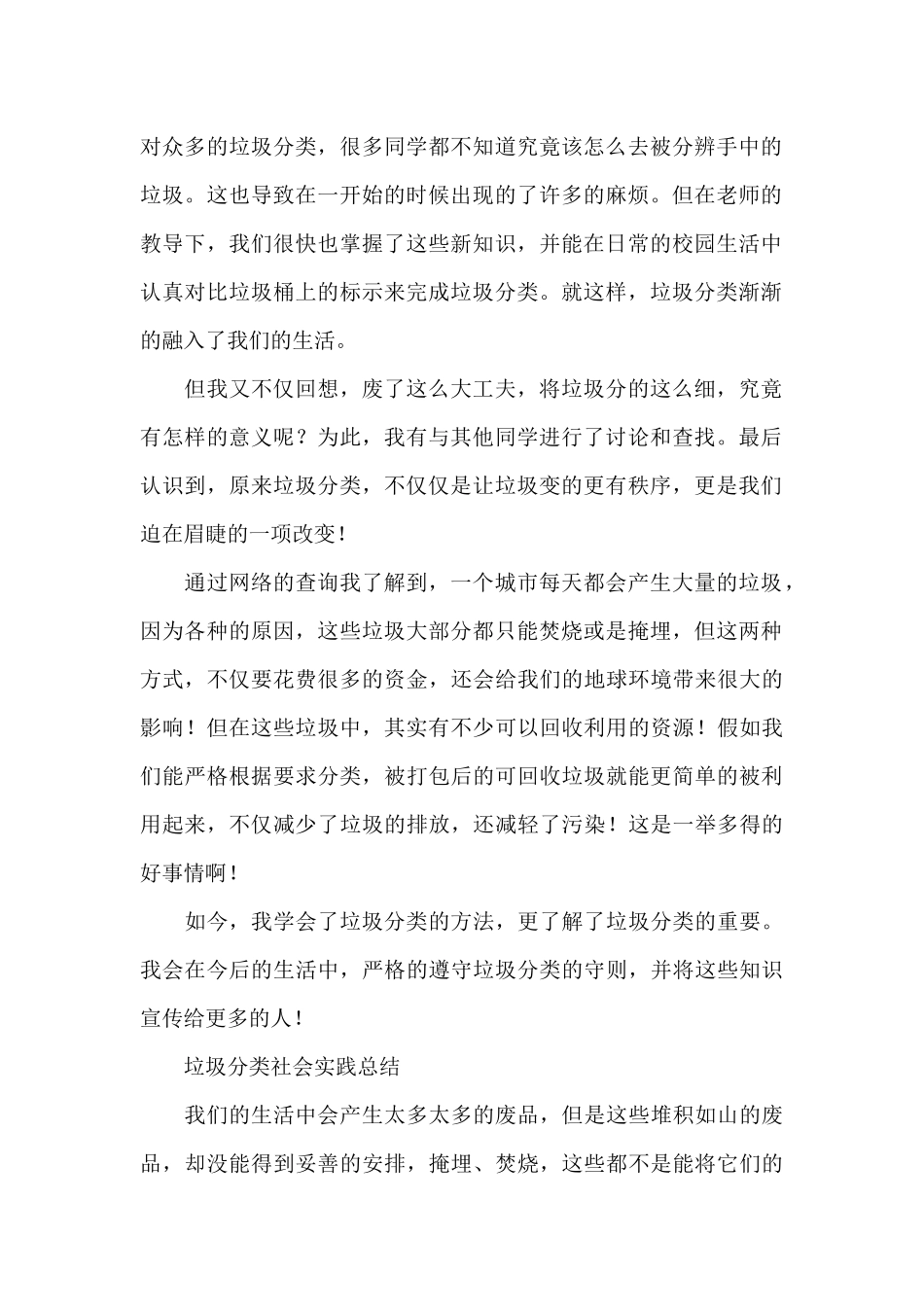垃圾分类社会实践总结_第2页