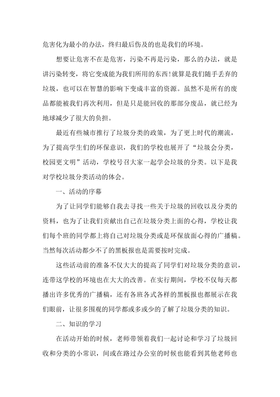垃圾分类社会实践总结_第3页