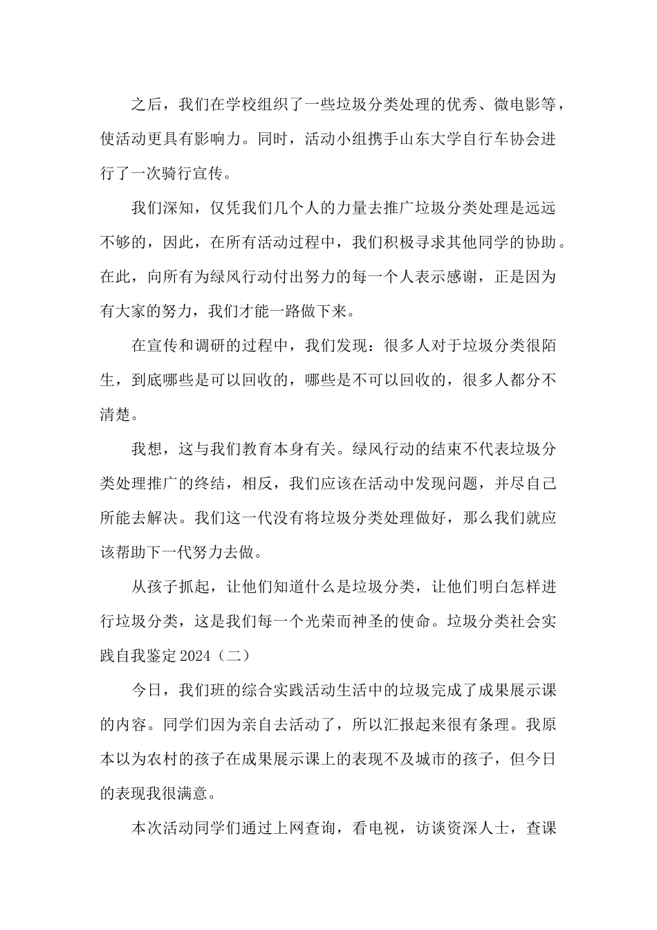 垃圾分类社会实践自我鉴定2024_第2页