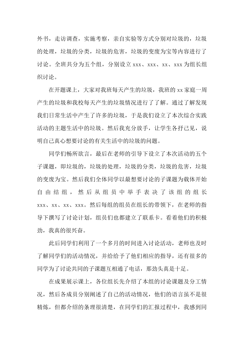 垃圾分类社会实践自我鉴定2024_第3页