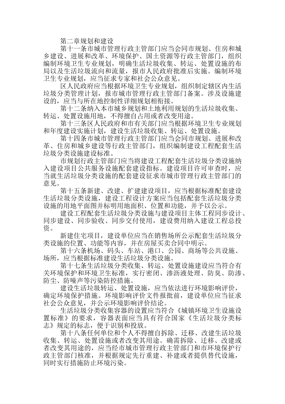 垃圾分类管理制度(范文)_第2页